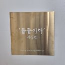 물들이다사진관 이미지
