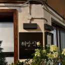 해방식당 이미지