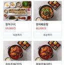 부경장어구이 이미지