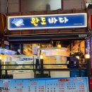 새벽바다회