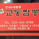 수교동짬뽕 이미지