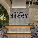 북촌손만두스타필드시티 - 10321 | 북촌손만두스타필드시티