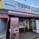 한결정육점 이미지