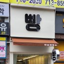 따숨한의원 이미지