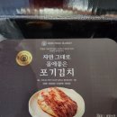 자연식품 | 속편한 김치 맛집 보리식품 김치 후기 (feat, 자연 그대로 몸에 좋은 포기 김치)
