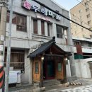 대동춘 | 🍽️ 2026 부산 서구 장인 맛집 3편 | 서대신동·동대신동 내륙 맛집 8곳