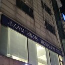 철이 GYM | 안산 월피동PT 마일스톤 PT 필라테스 스튜디오.