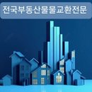 신화합동공인중개사사무소 이미지