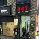 콩두 | 흑백요리사2 백수저 박효남 셰프 콩두 명동 디너코스 솔직후기