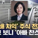 대법관 후보자 딸의 '아빠 찬스' 재테크‥아버지 돈으로 63배 차익 (2024.07.23/MBC) 이미지