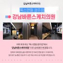 강남바른스케치의원
