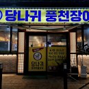 당나귀풍천장어 이미지