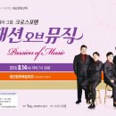 화요문화산책_팝페라 그룹 크로스포맨 <패션 오브 뮤직> | 팝페라 그룹 크로스포맨 <패션 오브 뮤직>