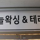 오늘왁싱&테라피