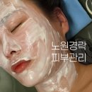 조물주뷰티 | 노원피부관리 경락 레전드 아리아뷰티