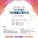 대전척수장애인협회 이미지