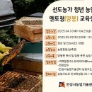 안성시농업기술센터 | 안성시농업기술센터, 선도농가 청년농업인 멘토링 양봉과정 교육생 모집!