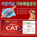 어린이가족뮤지컬 CAT Daum카페
