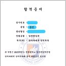[합격 수기] 25학년도 원광대학교 한의학과 일반편입 최초합 합격 수기