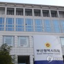 '여학생 신체 몰래 촬영' 교사 출신 부산시의원 사퇴 이미지