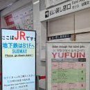 이재윤 | 후쿠오카 기차 유후인 노모리 후기 예약 시 카드 결제 에러와 발권 시 결제 카드 미지참에 관하여