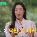 김희선 “집에서 4일 머리 안 감아 남편 불쌍, 방귀 안 터”→시댁 사랑 자랑(유퀴즈)[어제TV] 이미지