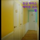 오산마이스테이션고시텔