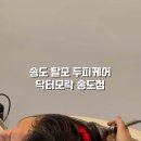 닥터모락 송도점 이미지