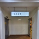덕구로 | 울진 가족여행 숙소 덕구온천 호텔 온돌방 조식 이용후기