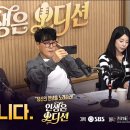 sbs라디오 '인생은 오디션'에 심사위원 항조님! 이미지