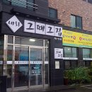 세화그때그집 이미지