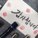 나만의 캘리그라피 도장 만들기 이미지