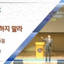 20240804 다움교회 주일예배 [두려워하지 말라, 이사야 41장 8~16절] 양승언목사 이미지