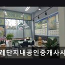 뉴포레(단지내)공인중개사사무소 네이버블로그