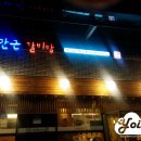 곽만근갈비탕 이미지