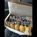 휴고김밥 이미지