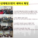 9월 14일 서울 강북구 아파트 시세, 전세가 (꿈의숲헤링턴플레이스/삼성래미안트리베라2차/수유벽산1차) 이미지