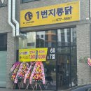 치킨 덕후 출동! 안성 아양동 1번지통닭 오픈 이벤트 먹방 후기 💛🍻