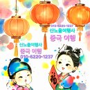 [여행사진] 8월14-17일(3박4일) 중국 웨이하이 * 화동훼리 여행 이미지