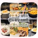 송정동-9 | 울산 북구 송정동 리파인 후기｜분위기부터 음식까지 완벽했던 신년회 맛집