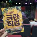 구덕로 3-1 앞 | 부산 남포동 조은극장 연극 추천 [오늘도 극한직업] 가격, 주차, 기간, 후기