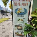 분식,487