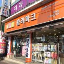 폴리파크 상계점 이미지