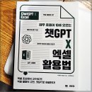 퇴근길, 배우고 회사에서 활용하는 엑셀(챗GPT 활용까지) | 업무 효율을 올려주는 책 : 챗GPT X 엑셀 활용법 후기