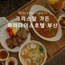 콘트라베이스 | 크리스탈 가든 파라다이스호텔 부산 본관 로비 라운지