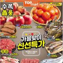 탑마트사천점 네이버블로그