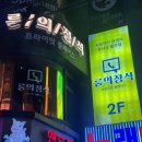 룸의정석