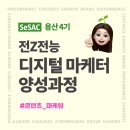 SeSAC 용산 4기 :: 전Z전능 디지털 마케터 양성과정 3주차 - 콘텐츠 쓰기의 이해와 실전