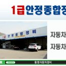 1급안정종합정비 이미지