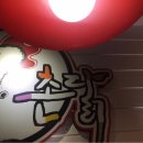 무봤나촌닭 로고